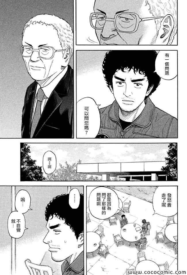 宇宙兄弟第201话在线观看 - 第5张