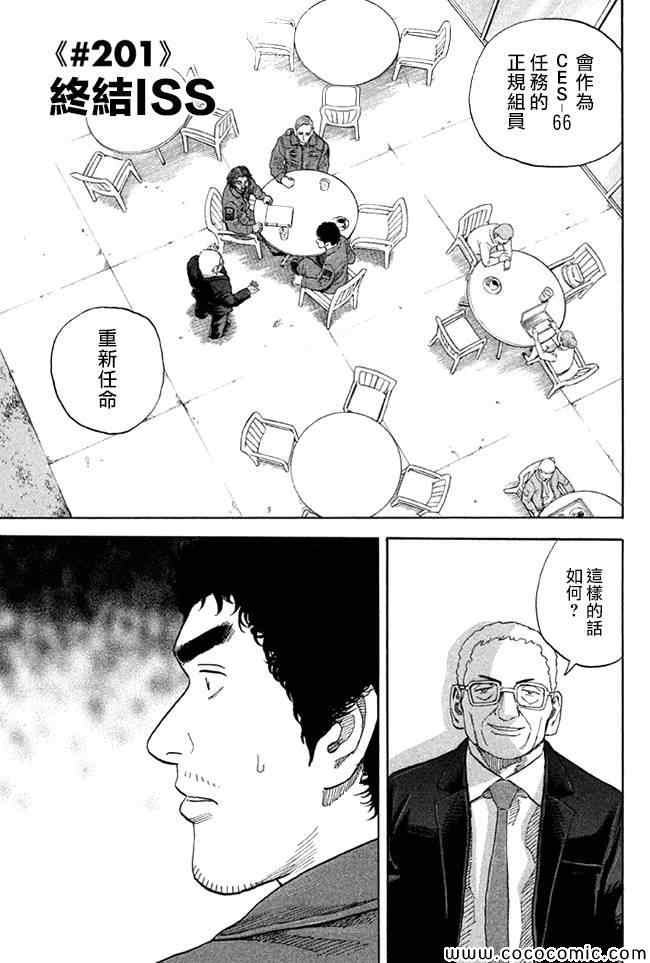 宇宙兄弟第201话在线观看 - 第3张