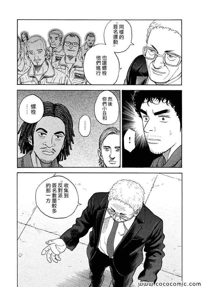 宇宙兄弟第201话在线观看 - 第2张