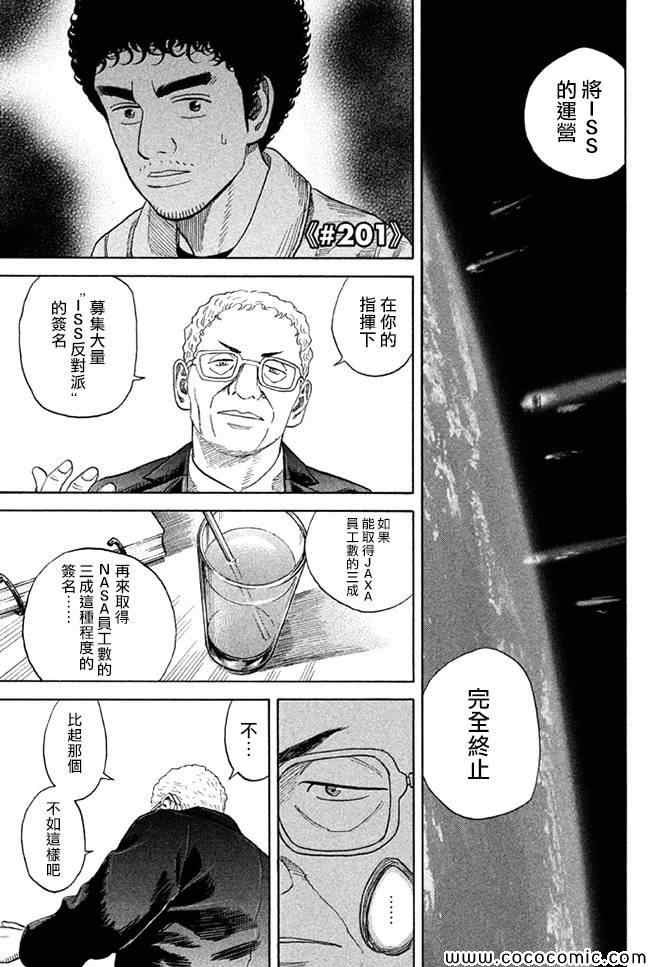 宇宙兄弟第201话在线观看 - 第1张