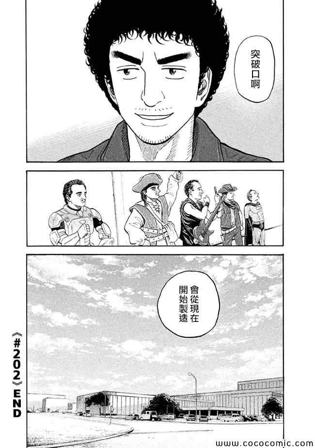 宇宙兄弟第202话在线观看 - 第20张