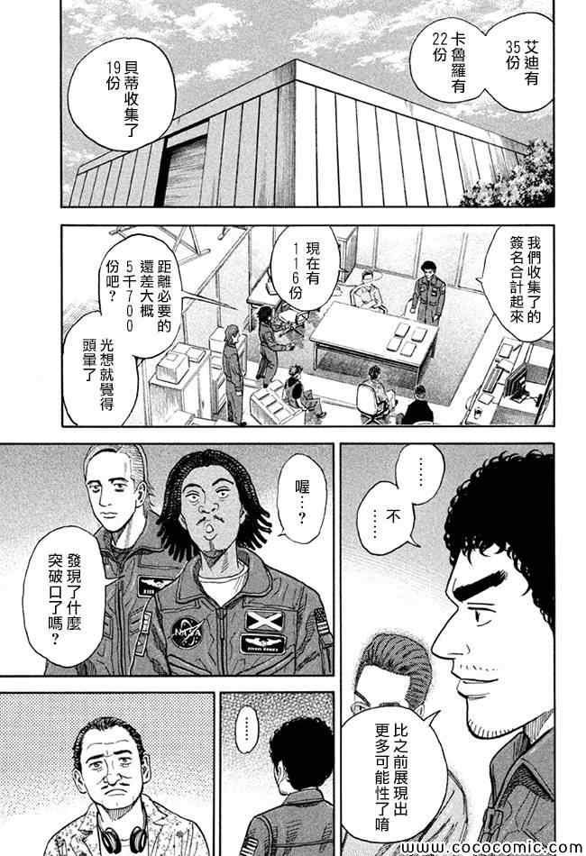 宇宙兄弟第202话在线观看 - 第19张