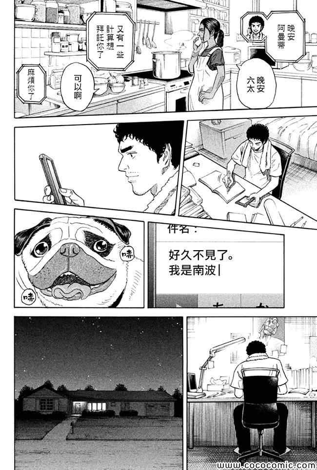 宇宙兄弟第202话在线观看 - 第18张