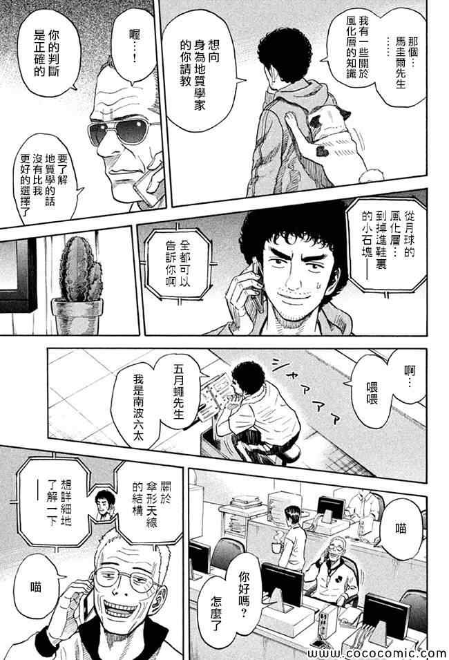 宇宙兄弟第202话在线观看 - 第17张