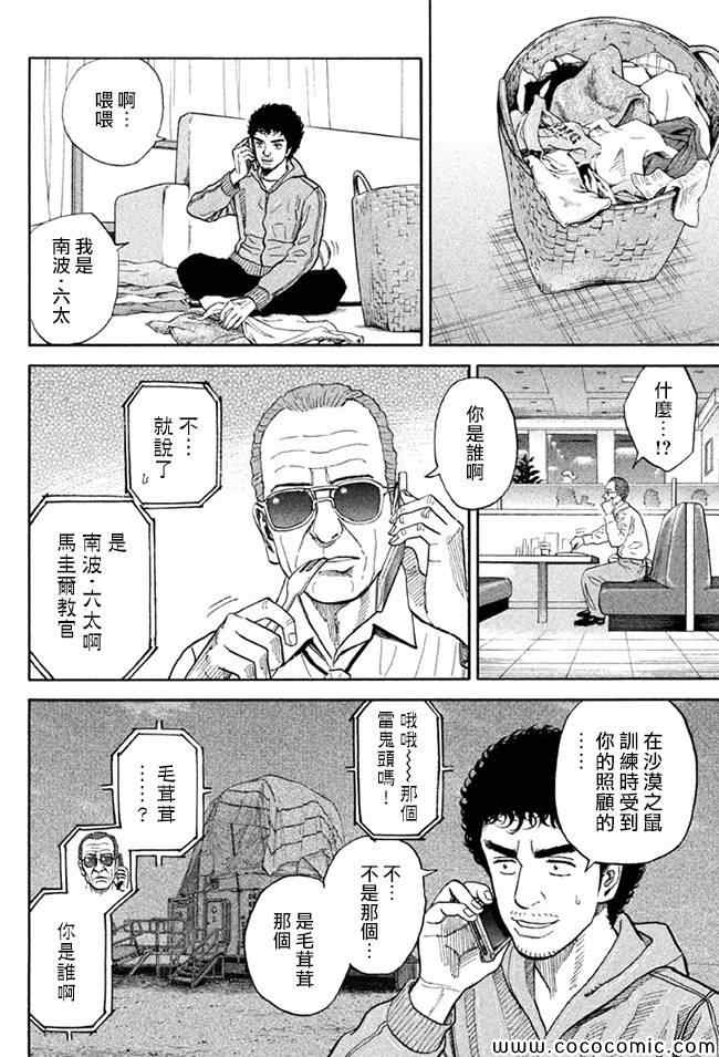 宇宙兄弟第202话在线观看 - 第16张