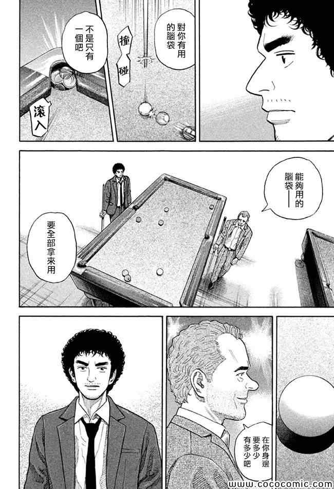 宇宙兄弟第202话在线观看 - 第14张