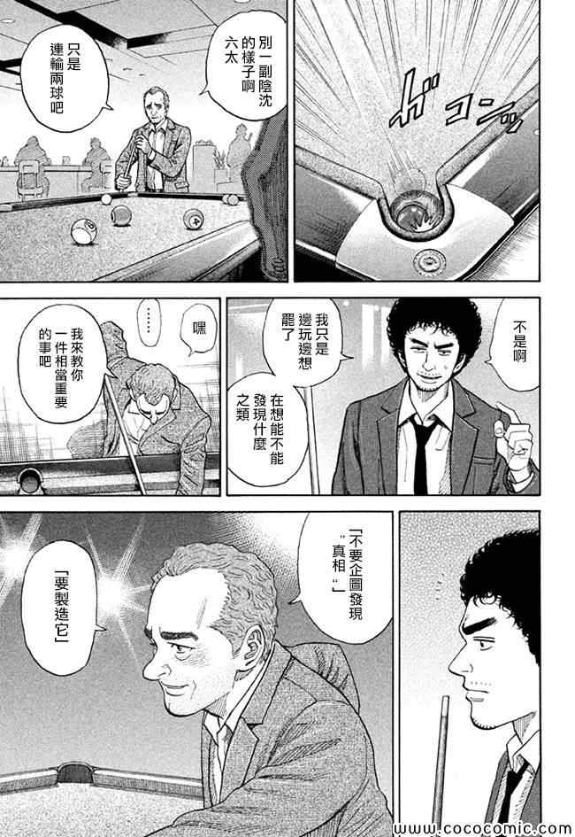 宇宙兄弟第202话在线观看 - 第13张