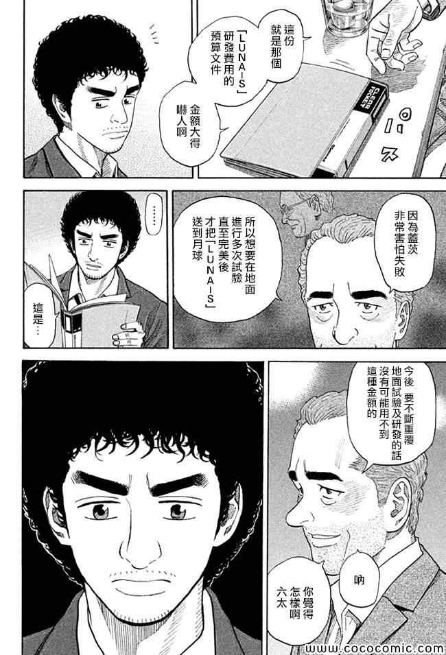 宇宙兄弟第202话在线观看 - 第12张