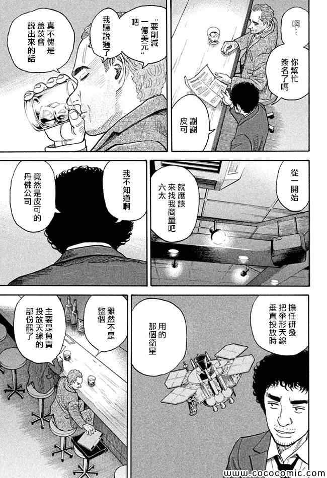 宇宙兄弟第202话在线观看 - 第11张