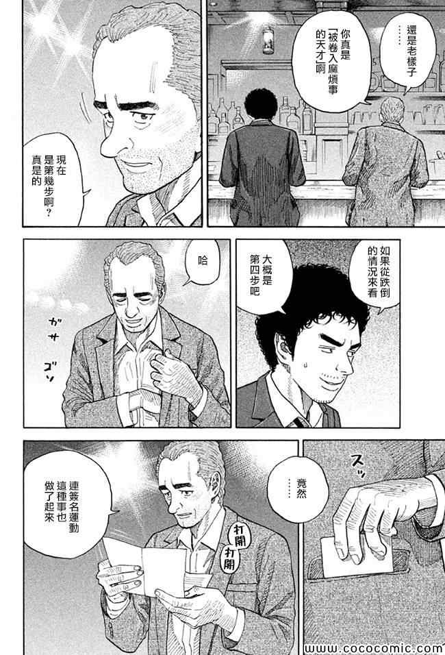 宇宙兄弟第202话在线观看 - 第10张