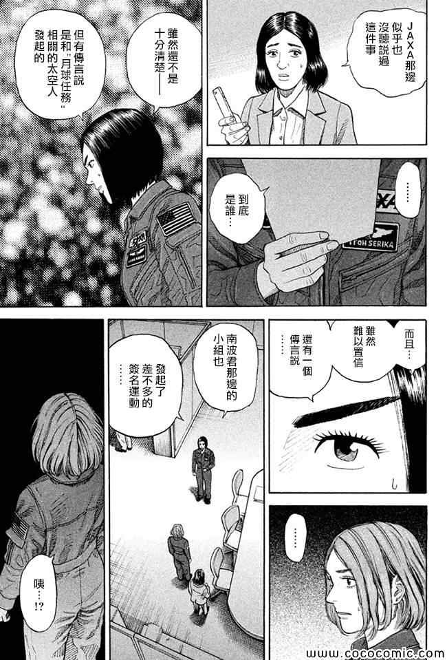 宇宙兄弟第202话在线观看 - 第7张