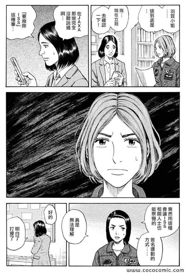 宇宙兄弟第202话在线观看 - 第6张