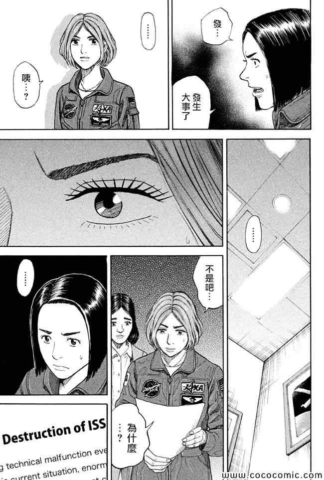 宇宙兄弟第202话在线观看 - 第5张