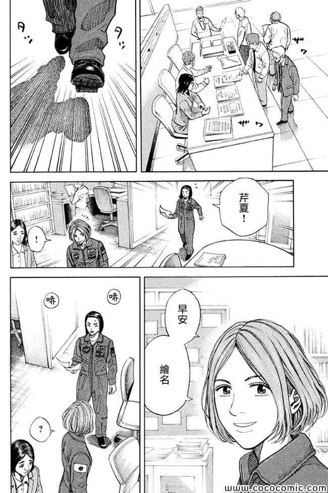 宇宙兄弟第202话在线观看 - 第4张