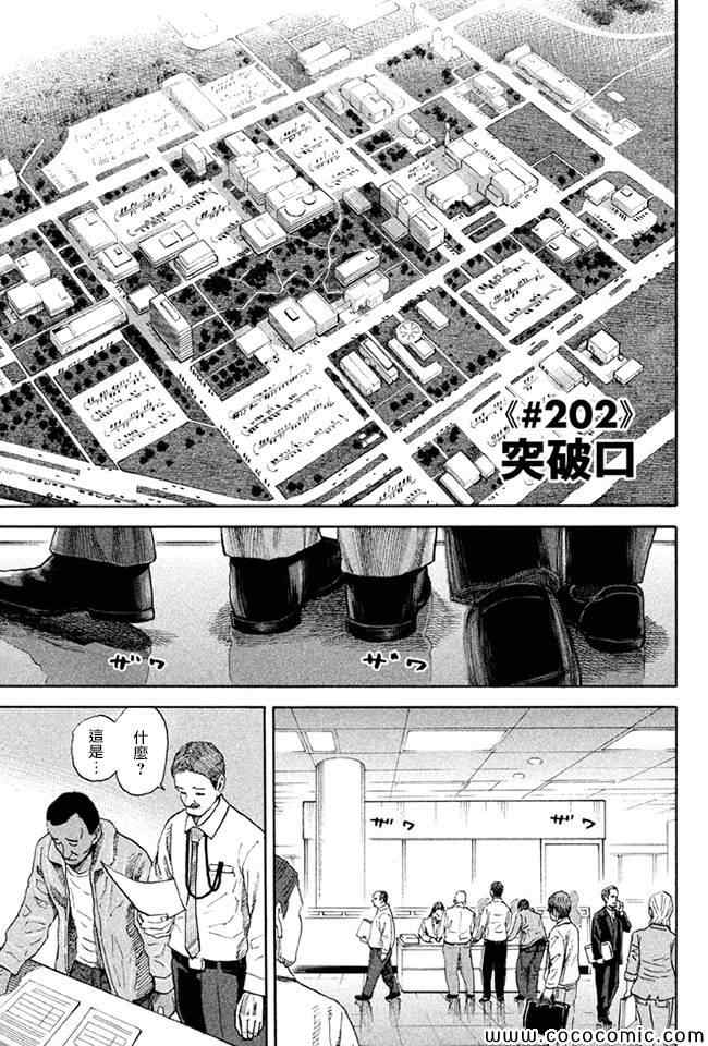 宇宙兄弟第202话在线观看 - 第3张