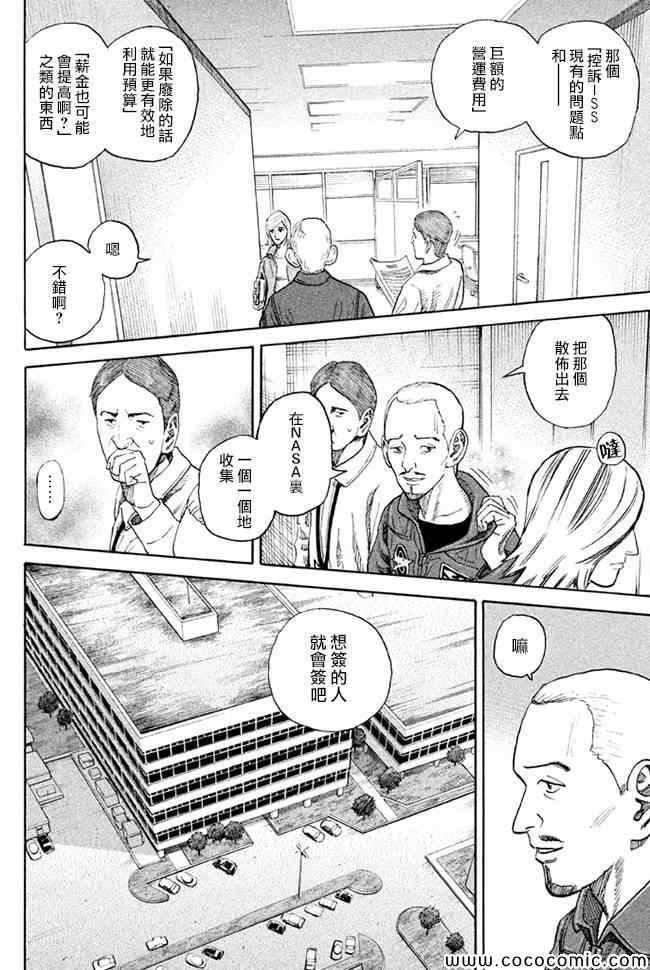 宇宙兄弟第202话在线观看 - 第2张