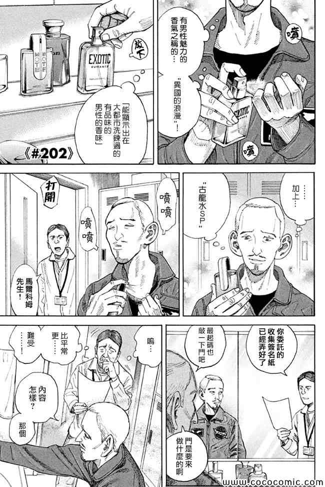 宇宙兄弟第202话在线观看 - 第1张