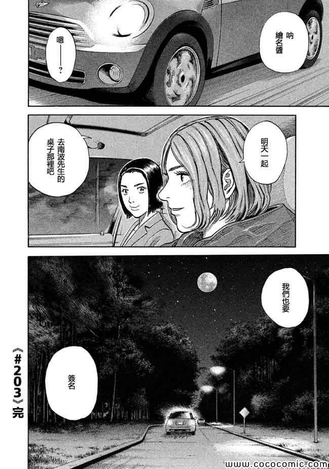 宇宙兄弟第203话在线观看 - 第22张