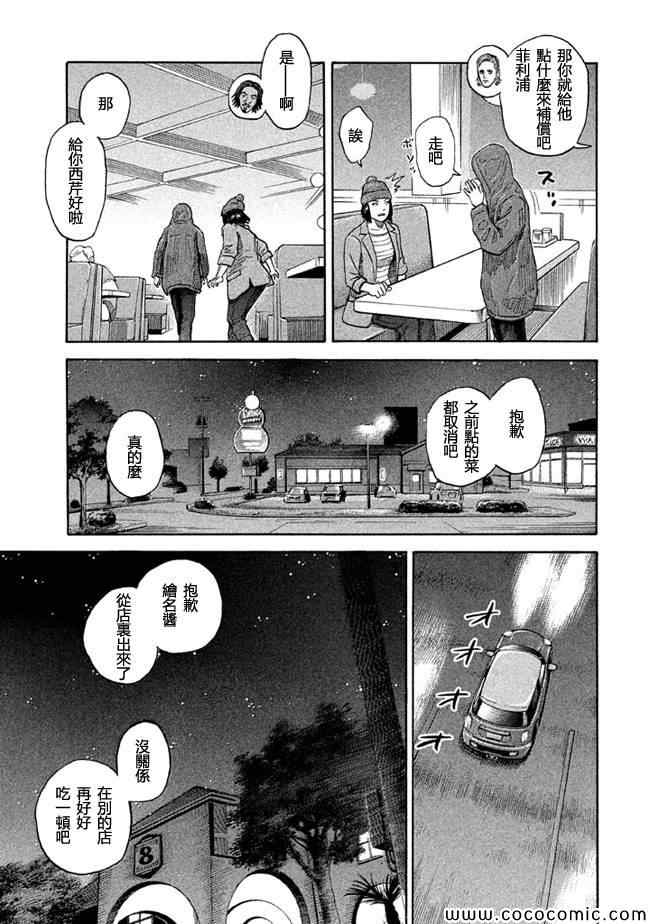 宇宙兄弟第203话在线观看 - 第21张