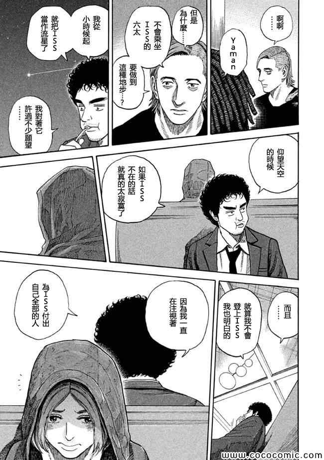 宇宙兄弟第203话在线观看 - 第19张
