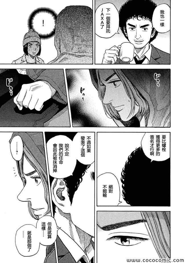 宇宙兄弟第203话在线观看 - 第17张