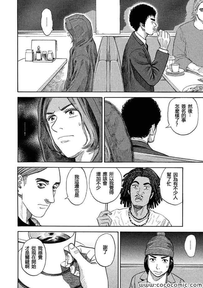 宇宙兄弟第203话在线观看 - 第16张