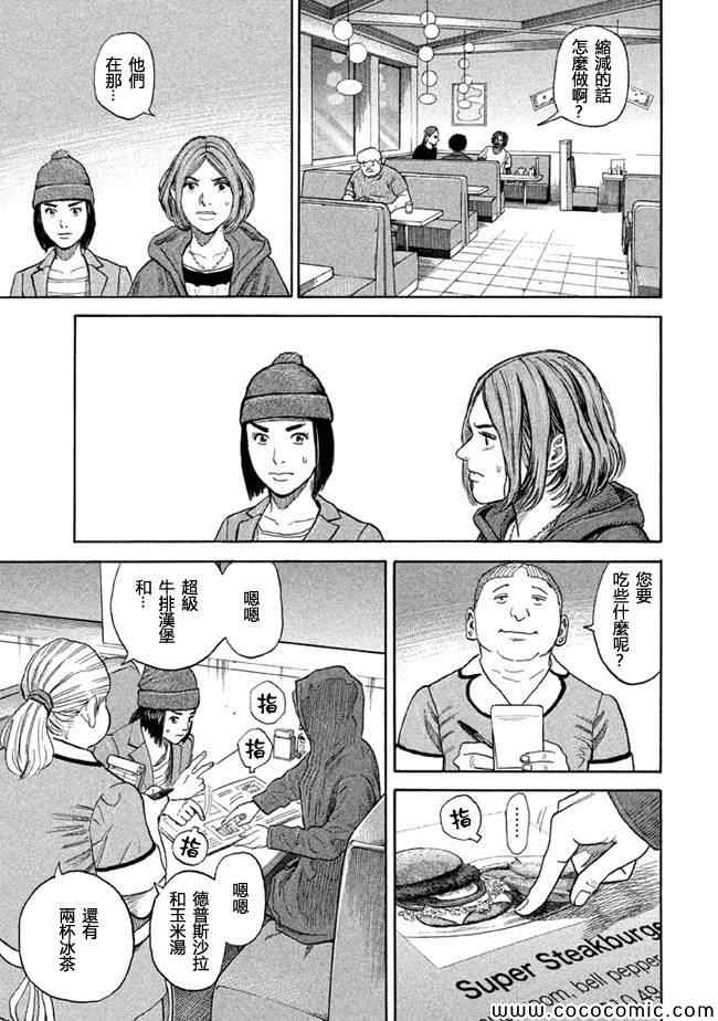 宇宙兄弟第203话在线观看 - 第15张