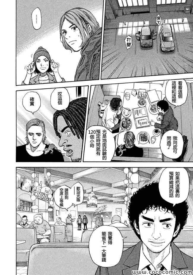 宇宙兄弟第203话在线观看 - 第14张