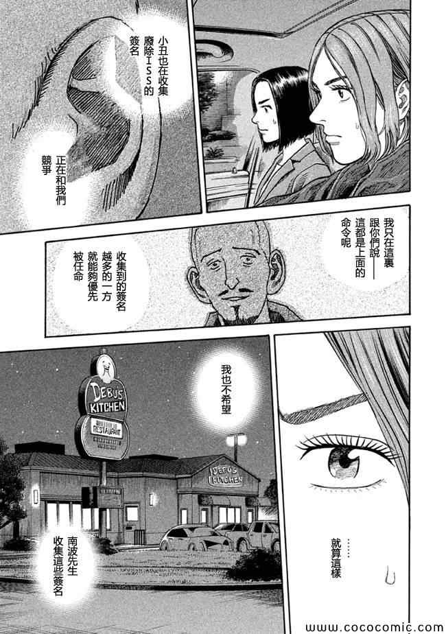 宇宙兄弟第203话在线观看 - 第13张