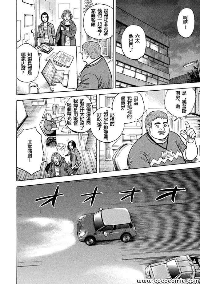 宇宙兄弟第203话在线观看 - 第12张