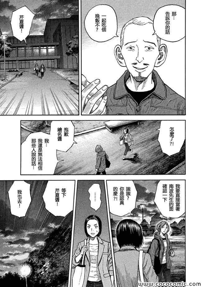 宇宙兄弟第203话在线观看 - 第11张
