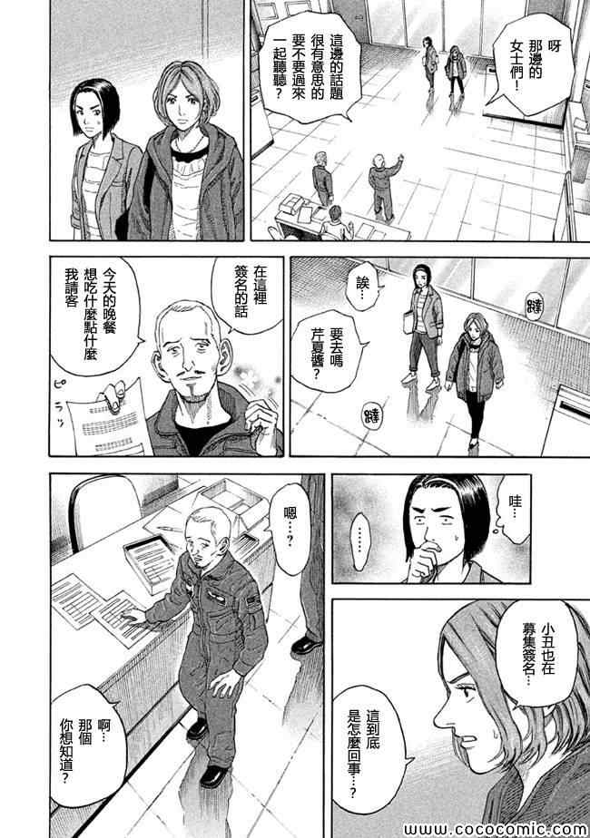 宇宙兄弟第203话在线观看 - 第10张