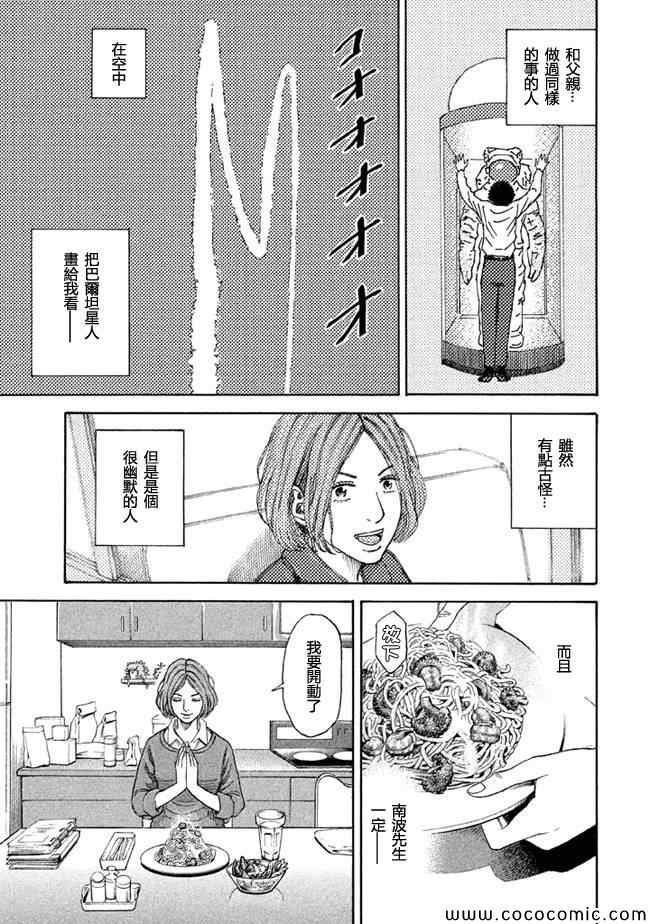 宇宙兄弟第203话在线观看 - 第5张