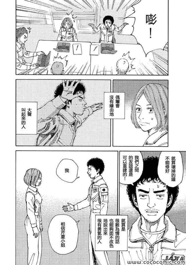 宇宙兄弟第203话在线观看 - 第4张