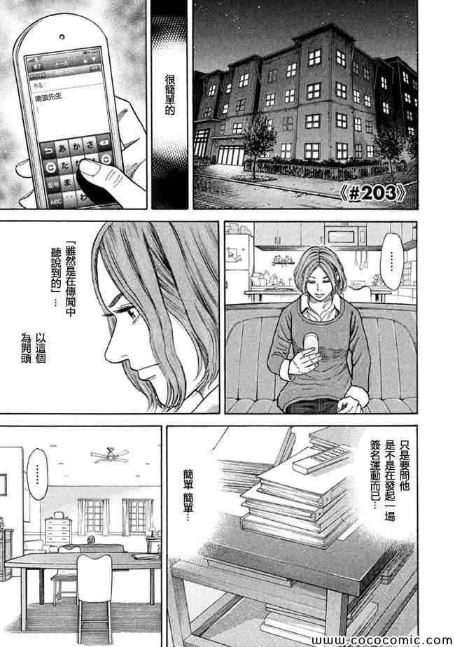 宇宙兄弟第203话在线观看 - 第1张