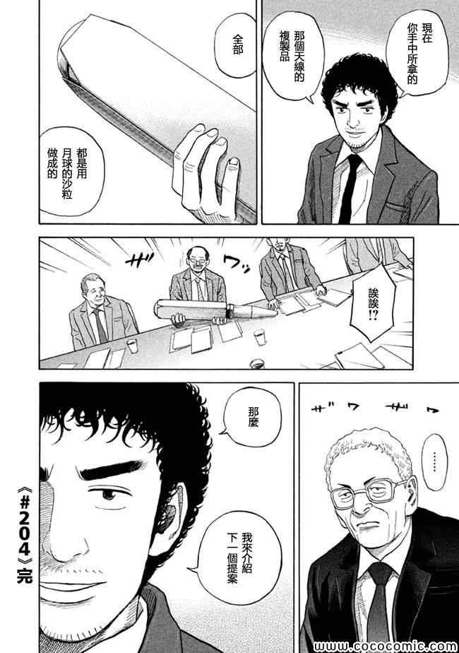 宇宙兄弟第204话在线观看 - 第20张