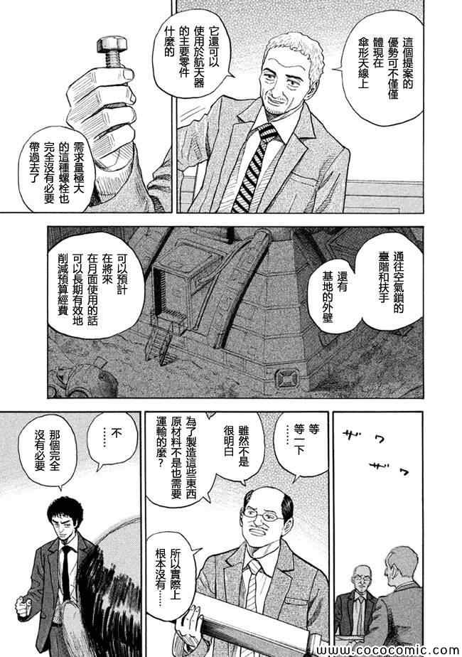 宇宙兄弟第204话在线观看 - 第19张