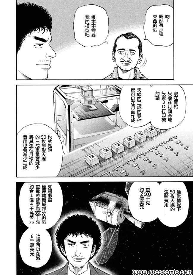 宇宙兄弟第204话在线观看 - 第18张