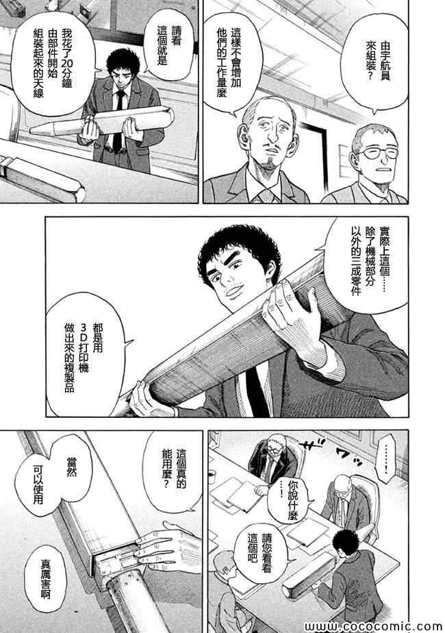 宇宙兄弟第204话在线观看 - 第17张