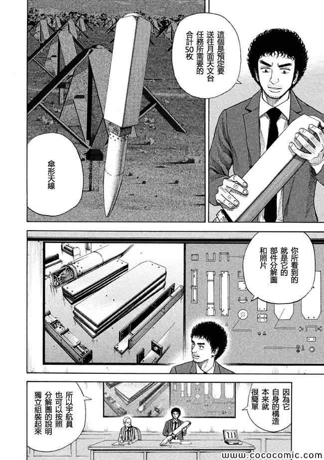 宇宙兄弟第204话在线观看 - 第16张