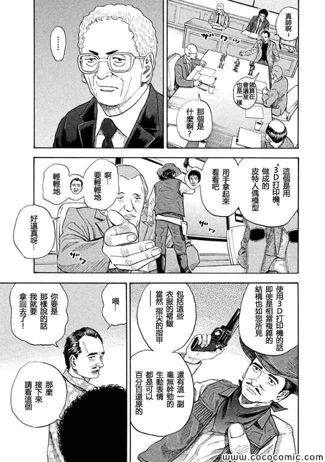 宇宙兄弟第204话在线观看 - 第15张