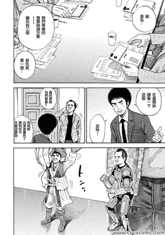 宇宙兄弟第204话在线观看 - 第14张