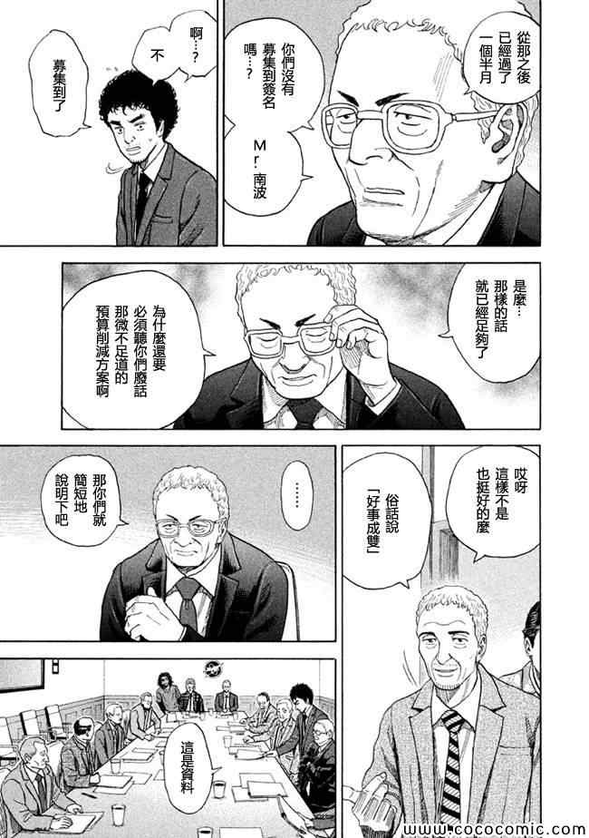 宇宙兄弟第204话在线观看 - 第13张