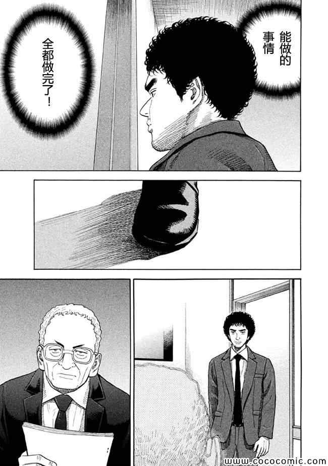 宇宙兄弟第204话在线观看 - 第11张