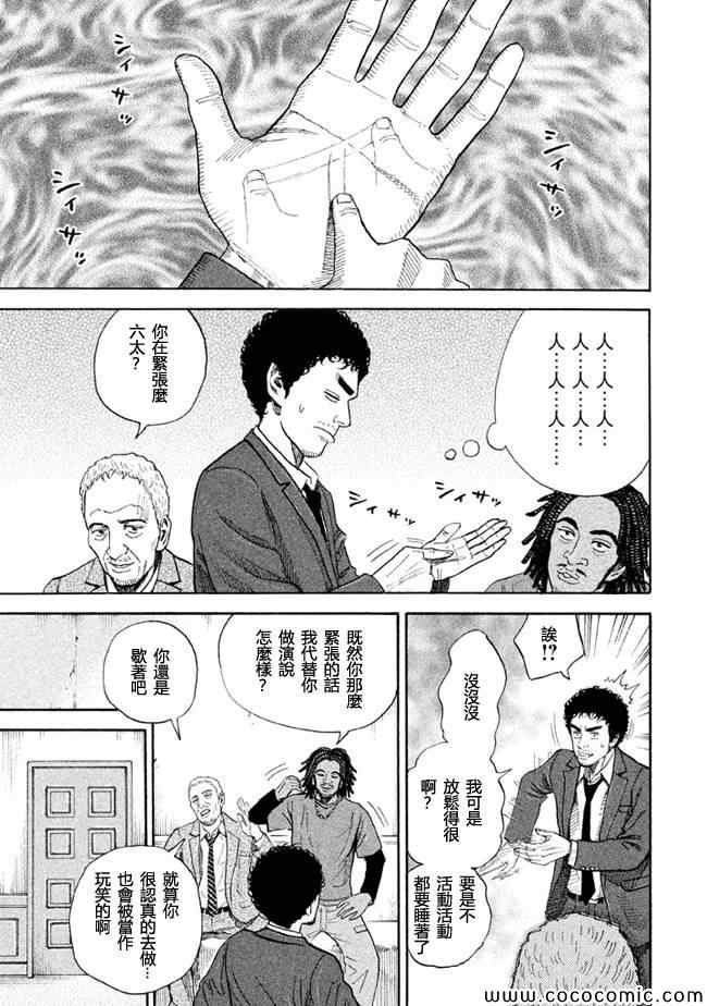 宇宙兄弟第204话在线观看 - 第9张