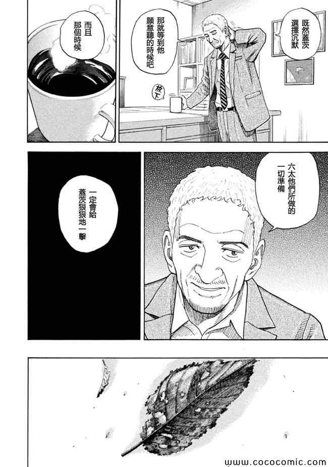 宇宙兄弟第204话在线观看 - 第6张
