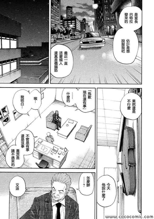 宇宙兄弟第204话在线观看 - 第5张