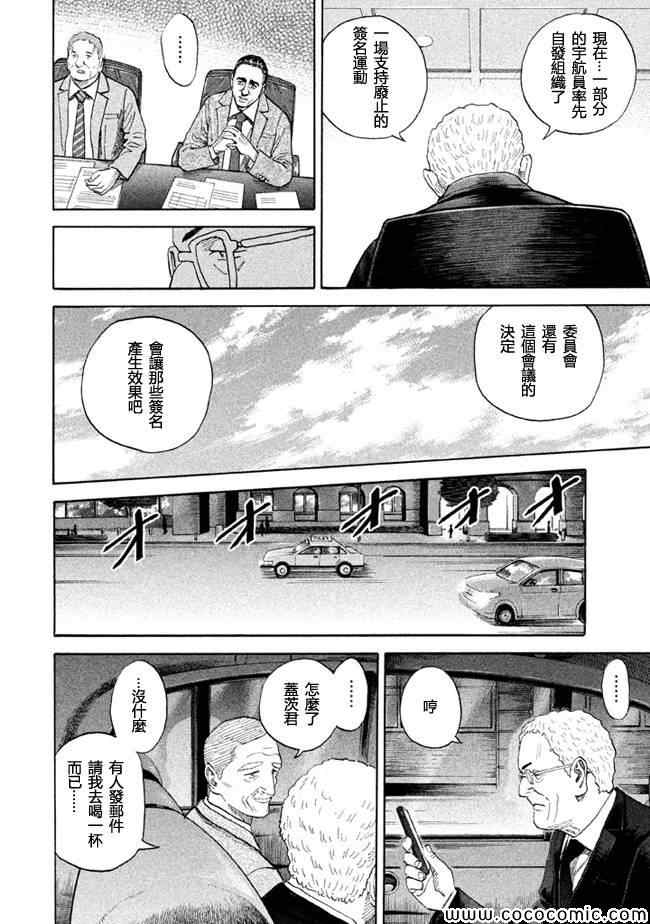 宇宙兄弟第204话在线观看 - 第4张