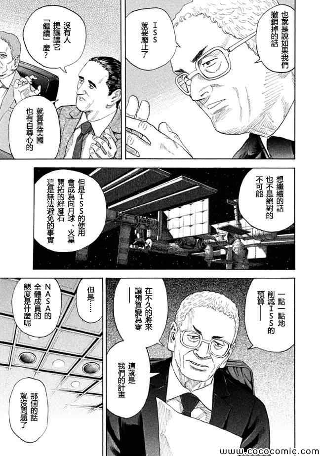 宇宙兄弟第204话在线观看 - 第3张