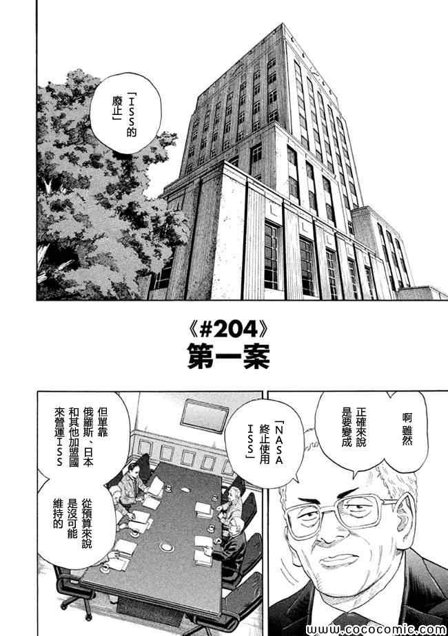 宇宙兄弟第204话在线观看 - 第2张